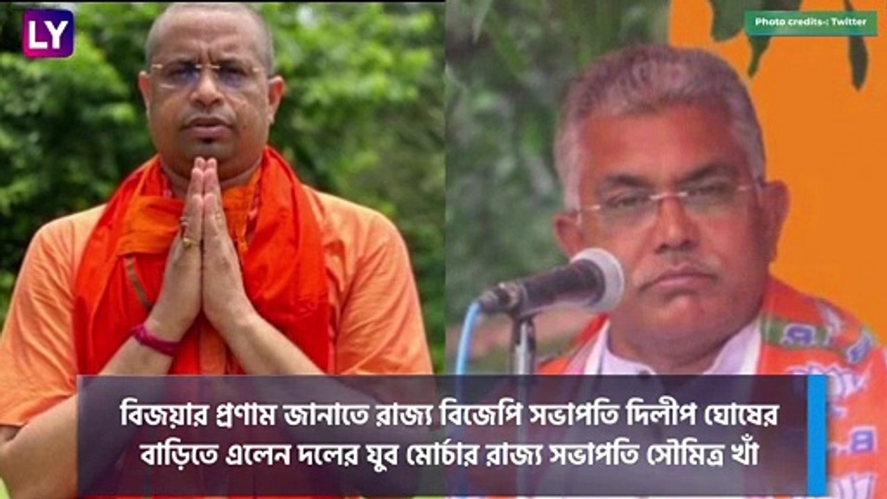 Saumitra Khan Meets Dilip Ghosh: অশান্তি ভুলে ব...
