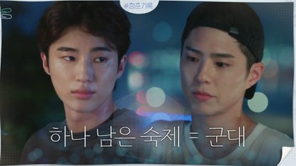 변우석에 이어, 박보검도 군입대?! 불투명한 미래에 혼란스러운 청춘들