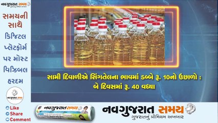 Navgujarat Samay News Fatafat on 27 October 2020, Evening Update