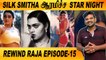 SILK SMITHA திருப்பி கொடுத்த 8 ஆயிரம் ரூபாய் | REWIND RAJA EPISODE-15 | FILMIBEAT TAMIL