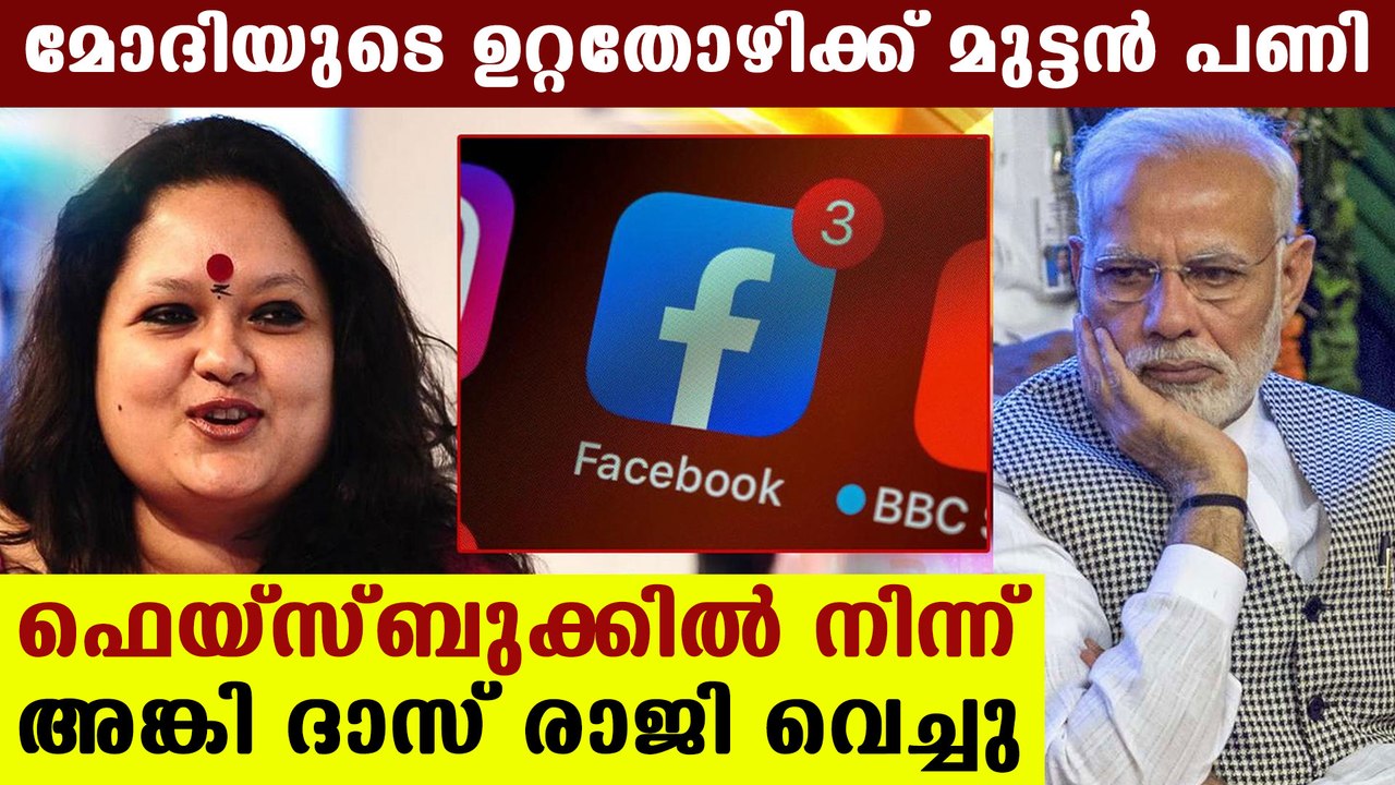 Anki Das resigned from facebook