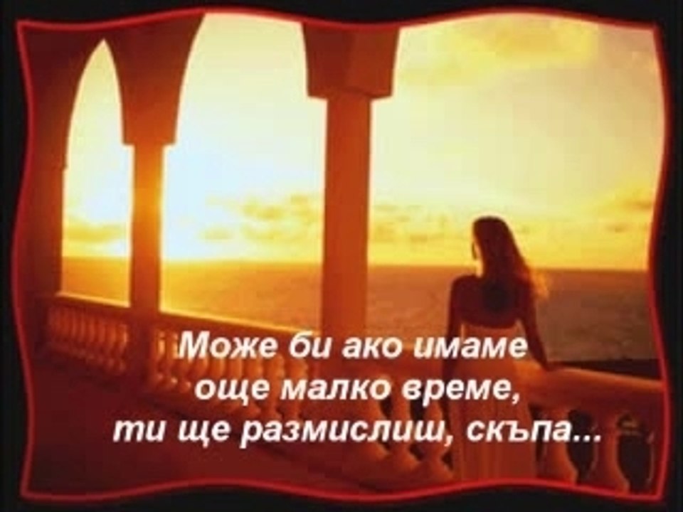 Obicham te milo mi6lence