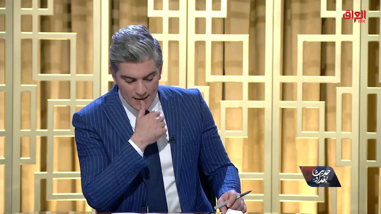 #حديث_بغداد | الخبير القانوني أحمد العبادي عن تصحيح ثغرات القانون الانتخابي#MBC_العراق