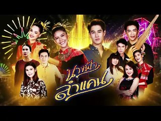 นางฟ้าลำแคน EP.54 (ตอนจบ EP.54) วันที่ 29 ตุลาคม 2563