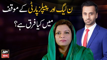 What is the difference between the position of PML-N and PPP?