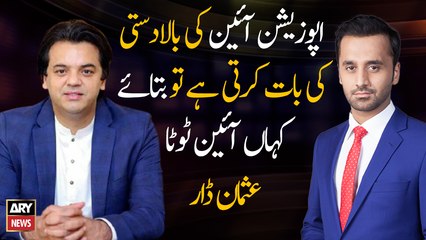 What is the difference between the position of PML-N and PPP?