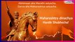 Maharashtra Din 2019 Messages in Marathi: Greetings to Send on Maharashtra Day