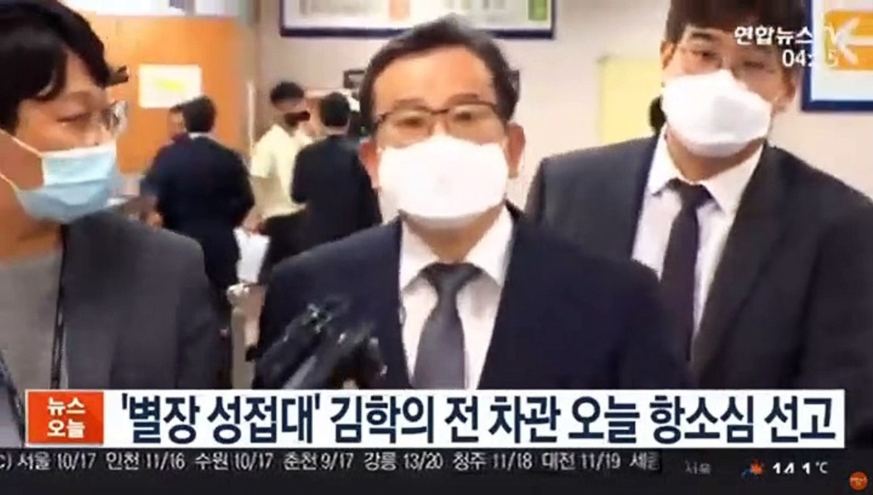 '별장 성접대' 김학의 전 차관 오늘 항소심 선고