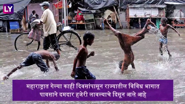 Maharashtra Monsoon Updates: विदर्भ, मराठवाडा आणि नॉर्थ कोकणात पुढील 24 तासात पावसाचा जोर वाढणार-IMD