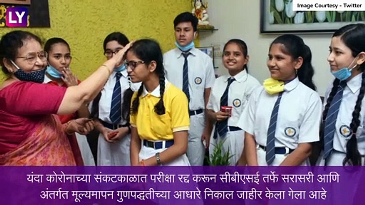 CBSE 12th Result: CBSE च्या १२वी बोर्डाचा निकाल  जाहीर; 'इथे' पाहू शकाल विद्यार्थ्यांचा निकाल