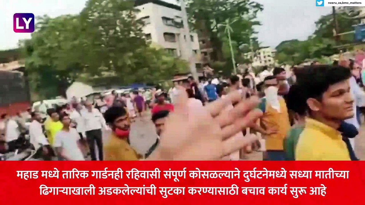 Raigad Building Collapse: Tariq Garden Building दुर्घटना प्रकरणी 5 जणांविरूद्ध गुन्हा दाखल