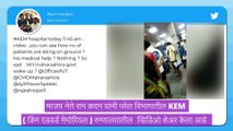 Ram Kadam यांनी शेअर केला KEM Hospital मधील कोरोना रुग्णांची परिस्थिती दाखवणारा व्हिडिओ