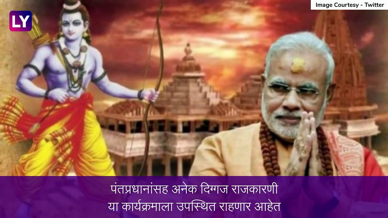 Ayodhya Ram Mandir Bhumi Pujan: हिरव्या आणि भगव्या रंगाचे वस्त्र परिधान करून राम लला तयार,पाहा Photo