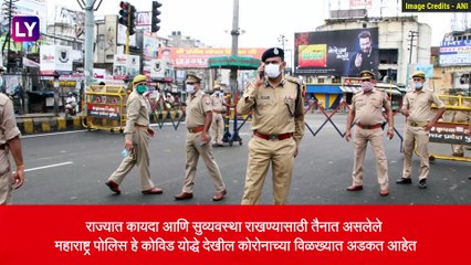 Coronavirus In Maharashtra Police: महाराष्ट्र पोलिस दलात 24 तासात 381 जणांना कोरोनाची लागण