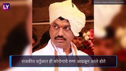 Coronavirus: सामाजिक न्यायमंत्री Dhananjay Munde यांना कोरोनाची लागण; ५ कर्मचारी ही कोरोनाबाधित