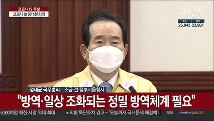 Скачать видео: [현장연결] 정총리 