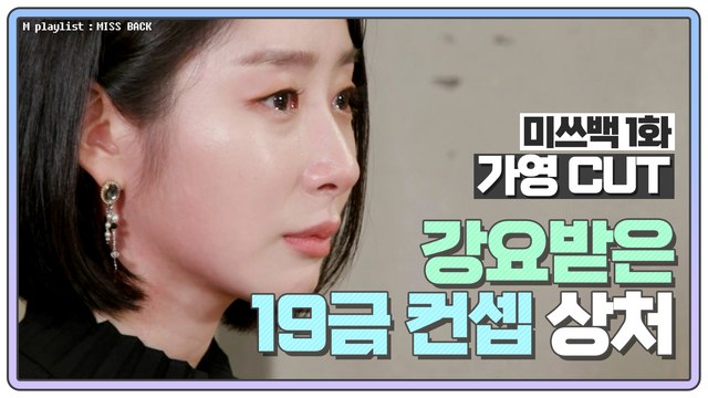 [미쓰백 EP1_가영 CUT] 스텔라 출신 가영 상처 고백 섹시 컨셉 강요받았다