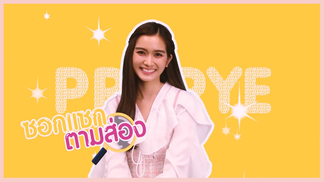 ซอกแซกตามส่อง | เครื่องประดับของสาวหวาน พระพาย...