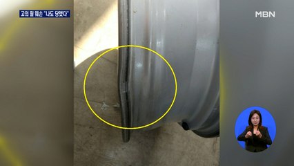 휠 고의 훼손한 타이어뱅크 매장 압수수색…"나도 당했다"