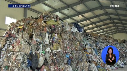 창고 빌려 양심과 바꾼 불법 폐기물 5천 톤