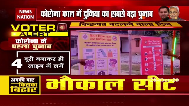 Bihar Elections : Follow covid 19 precautions while casting your vote