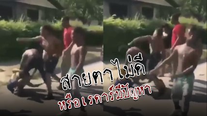 อย่างจี้ !! นักเลงสายมิส ปล่อยไป 3 หมัดรัว ๆ ตกใจมาก หลบได้ทุกหมัดเลย