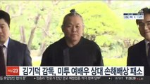 김기덕 감독, 미투 여배우 상대 손해배상 패소