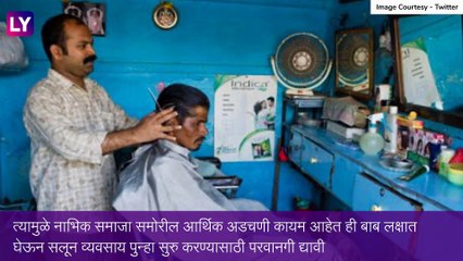 Unlock 1: सलून व्यवसाय पुन्हा सुरु करण्यास परवानगी द्यावी, सुप्रिया सुळे यांची उद्धव ठाकरेंने विनंती