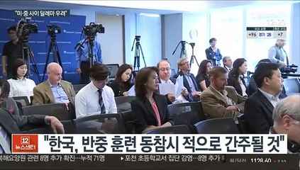 문정인 "한국, 반중 훈련 동참시 적으로 간주될 것"