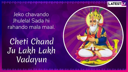 Cheti Chand 2019 Greetings in Sindhi: Jhulelal Jayanti Wishes And Messages