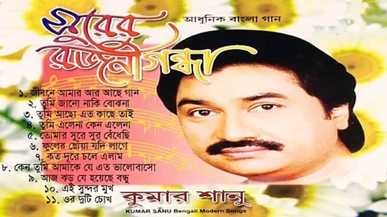 Surer Rajnigandha ( সুরের রজনীগন্ধা ) - Kumar Sanu