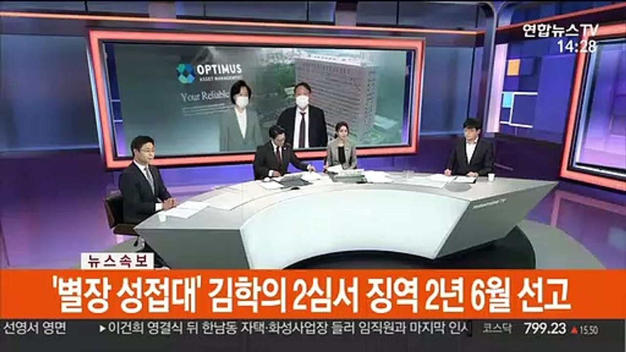 [속보]'별장 성접대' 김학의 2심서 징역 2년 6개월 선고