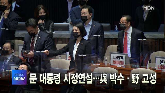 [MBN 프레스룸] 이 시각 가장 핫한 뉴스, 프레스나우