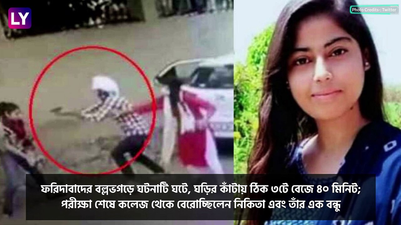 Faridabad Shooting: ২১ বছরের তরুণীকে ভরদুপুরে রাস্তায় গুলি করে খুন, দেখুন নৃশংস সেই ভিডিও