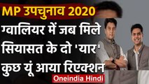 MP By Polls 2020: Gwalior में मिले Jyotiraditya Scindia और Sachin Pilot | वनइंडिया हिंदी