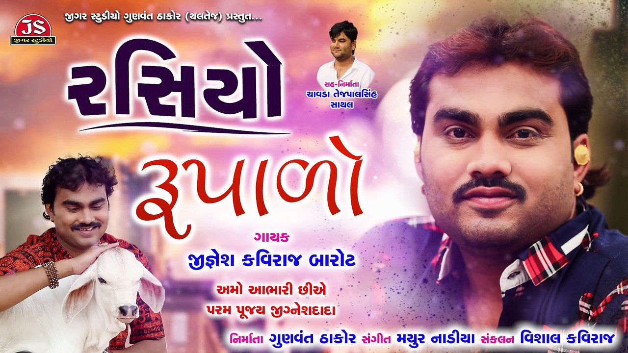 Rasiyo Rupalo - Jignesh Kaviraj Barot - Latest Gujarati Song 2019