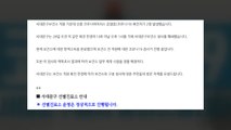 서울 서대문보건소 직원 2명 코로나19 확진...보건소 폐쇄 / YTN