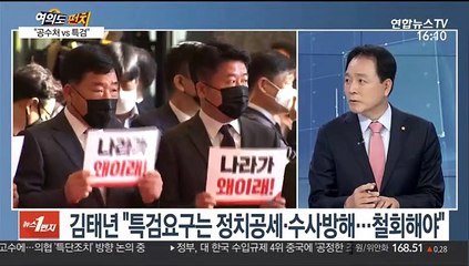 [여의도 펀치] 여야 '라임·옵티' 특검·공수처 정면충돌 조짐