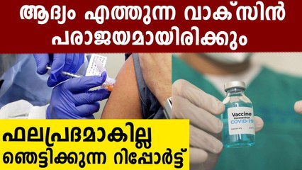 First-generation of vaccines is likely to be imperfect, says UK official | Oneindia Malayalam