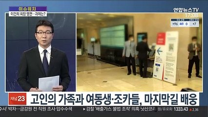 [이슈워치] 이건희 회장 수원서 영면…조용한 가족장 마무리