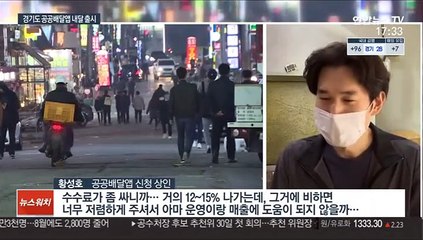 경기도, 배달시장 독과점 깰 공공배달앱 내달 출시