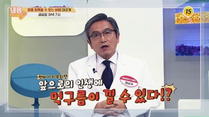 장을 정복할 수 있는 비법 대공개_내 몸 사용 설명서 325회 예고