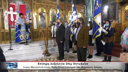Λαμία-Συμεών: Διαχρονικό και πάντα επίκαιρο το ΟΧΙ . Με συγκίνηση έψαλλαν τον Εθνικό Ύμνο