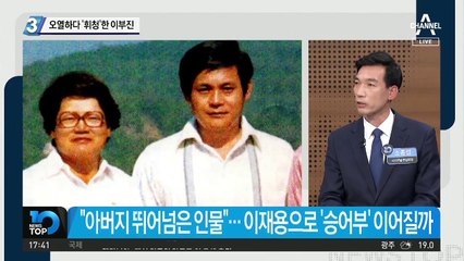 故 이건희 회장 영결식…오열하다 ‘휘청’한 이부진