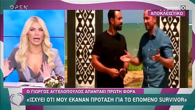 Γιώργος Αγγελόπουλος: Το απίστευτο χρηματικό ποσό που ζήτησε για το Survivor