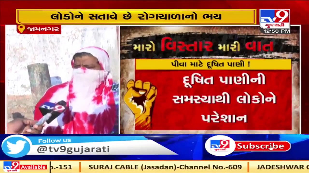 Contaminated water supply irks residents, Jamnagar