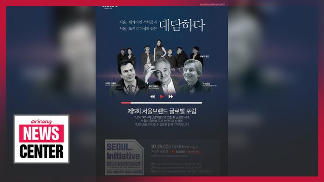 Seoul Global Brand Forum discusses how Seoul can lead in post-COVID-19 era