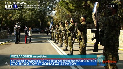 Μια διαφορετική Εθνική Επέτειος- Oι εορτασμοί εν μέσω πανδημίας
