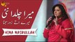 Mera Chalda Nai Mery Uttay Zorr Sajna | Hina Nasarullah | Full Audio Song | Gaane Shaane | Punjabi