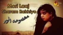 Mori Laaj Sharam Rakhiyo | Masuma Anwer | Audio Song | Gaane Shaane